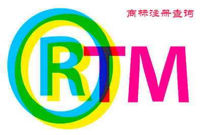 商標(biāo)代理人指南 如何進(jìn)行商標(biāo)查詢以判斷注冊可行性