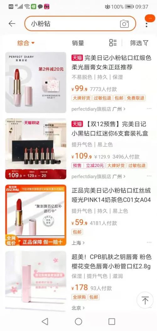 完美日記申請(qǐng)注冊‘小粉鉆’商標(biāo)被駁回，法院認(rèn)定與在先商標(biāo)構(gòu)成近似